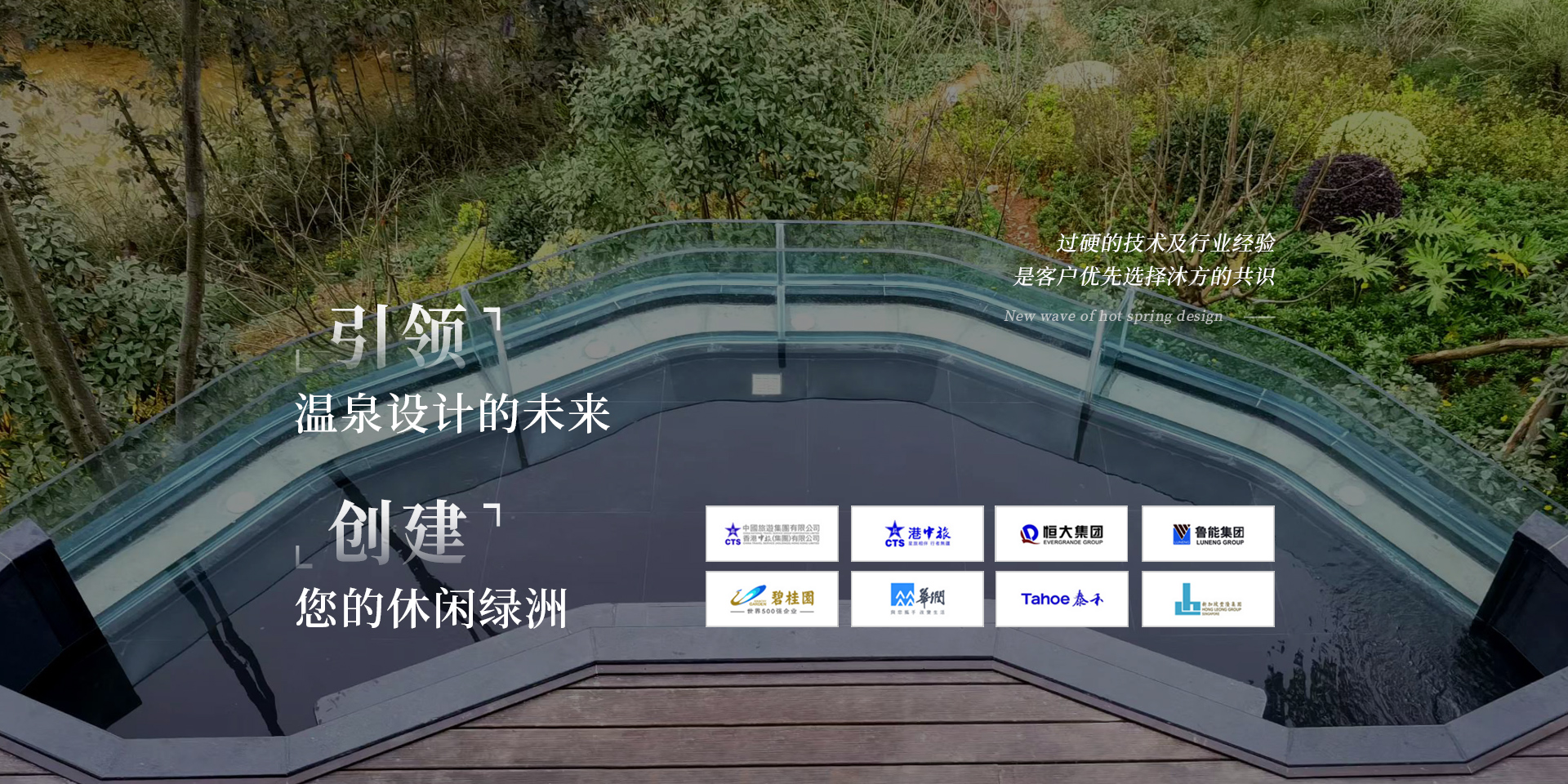 引領(lǐng)溫泉設(shè)計(jì)的未來(lái)，創(chuàng)建您的休閑綠洲